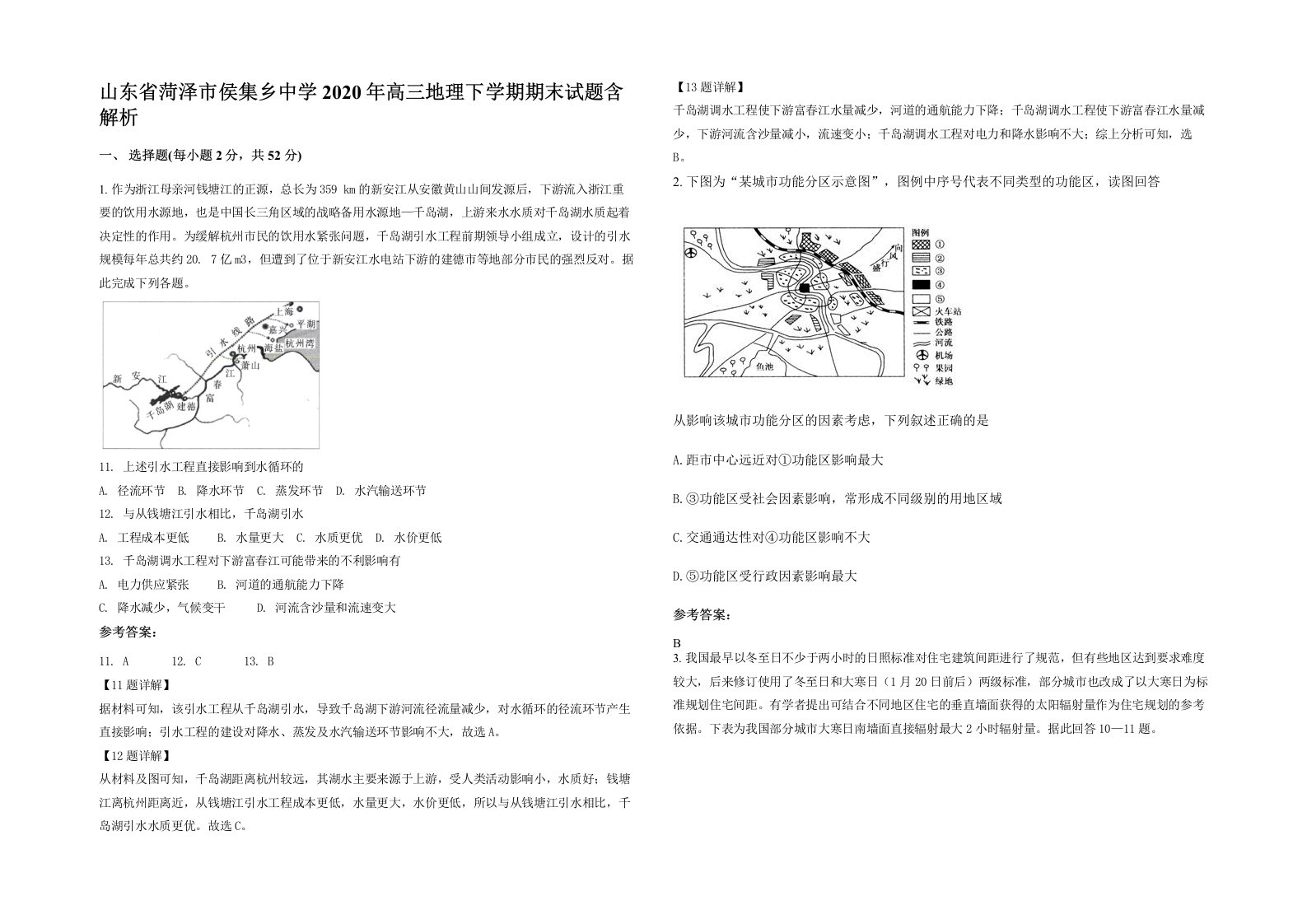 山东省菏泽市侯集乡中学2020年高三地理下学期期末试题含解析