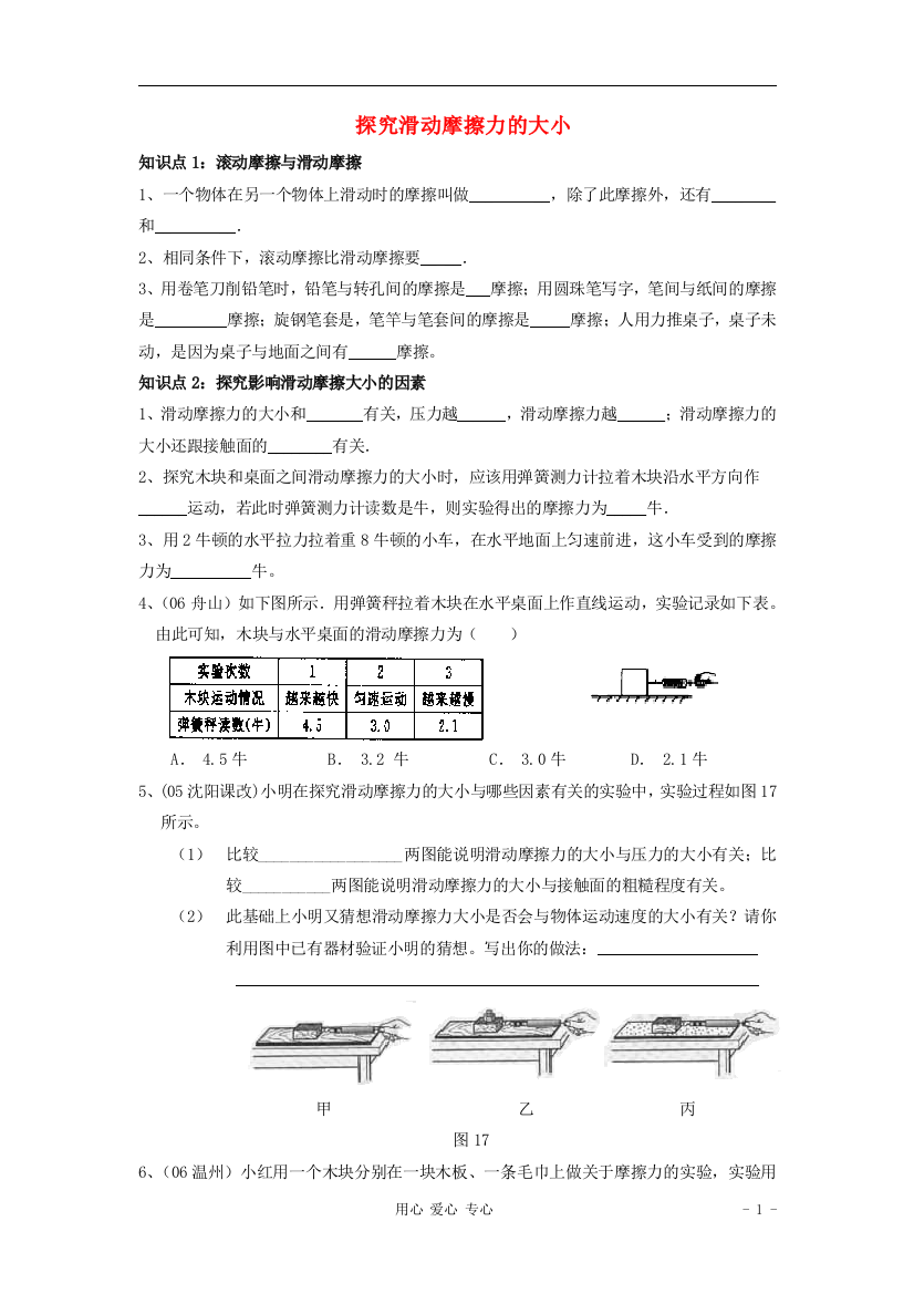 （整理版）3探究滑动摩擦力的大小