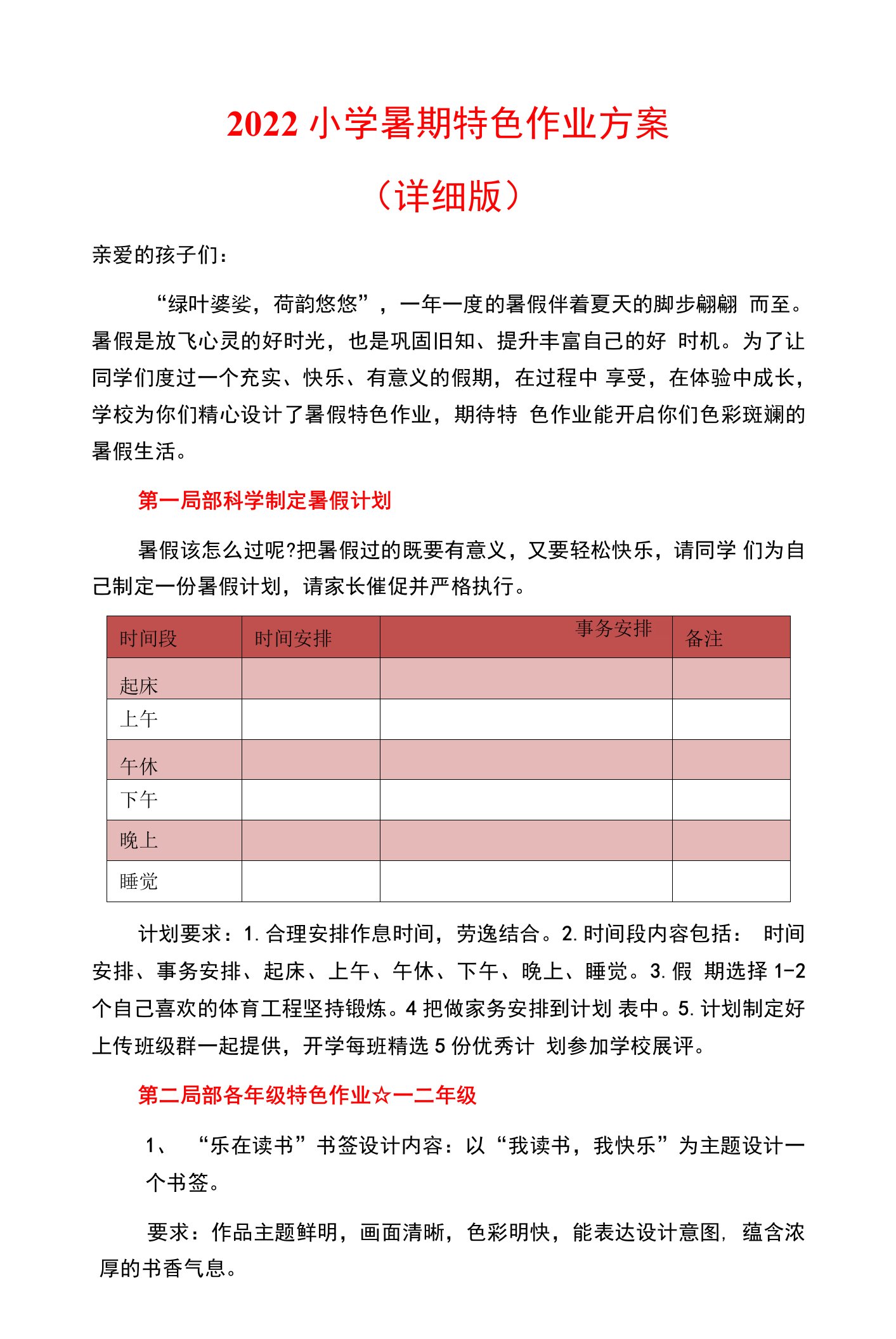 小学暑期特色作业方案