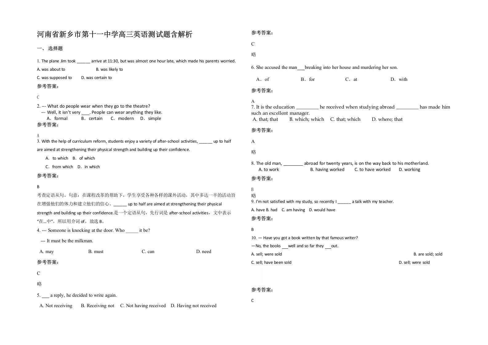 河南省新乡市第十一中学高三英语测试题含解析