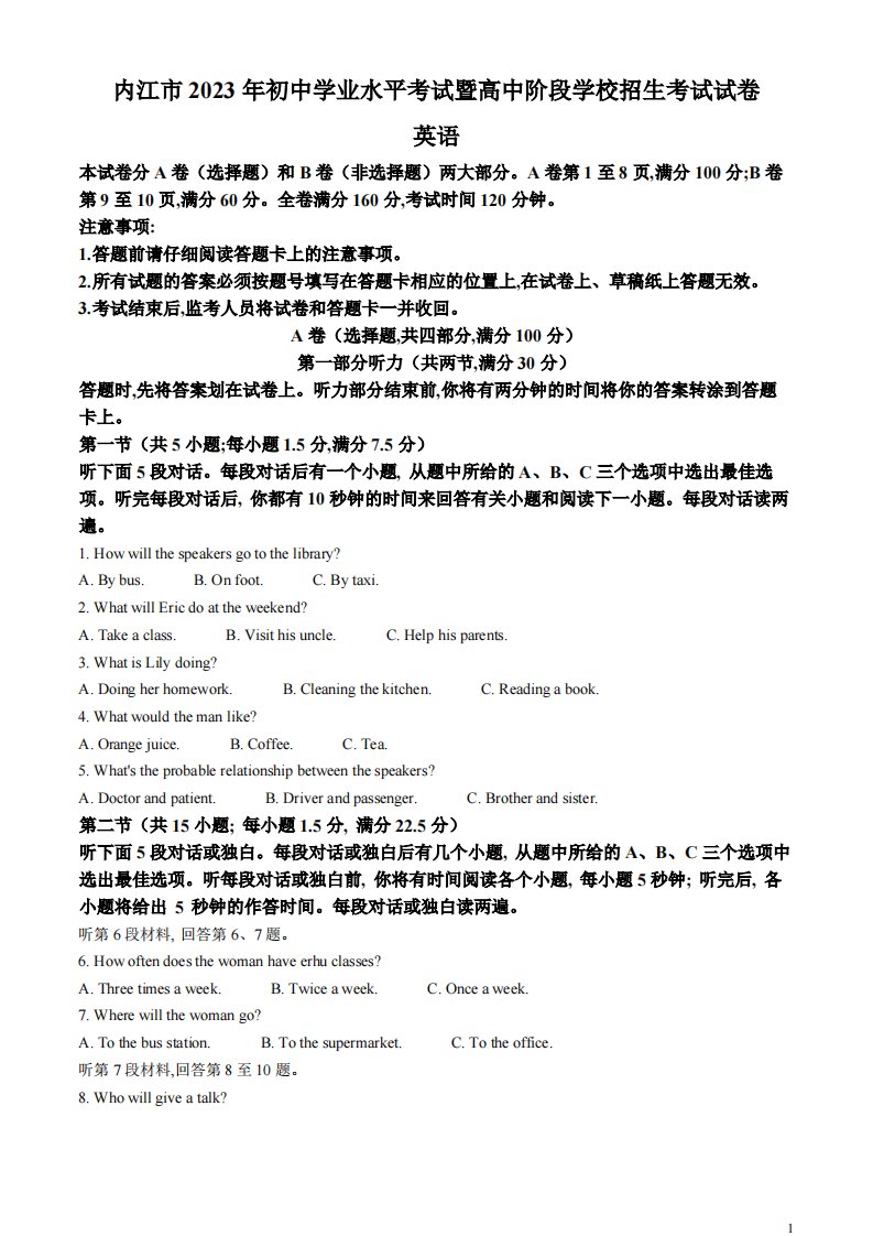 精品解析：2023年四川省内江市中考英语真题（解析版）