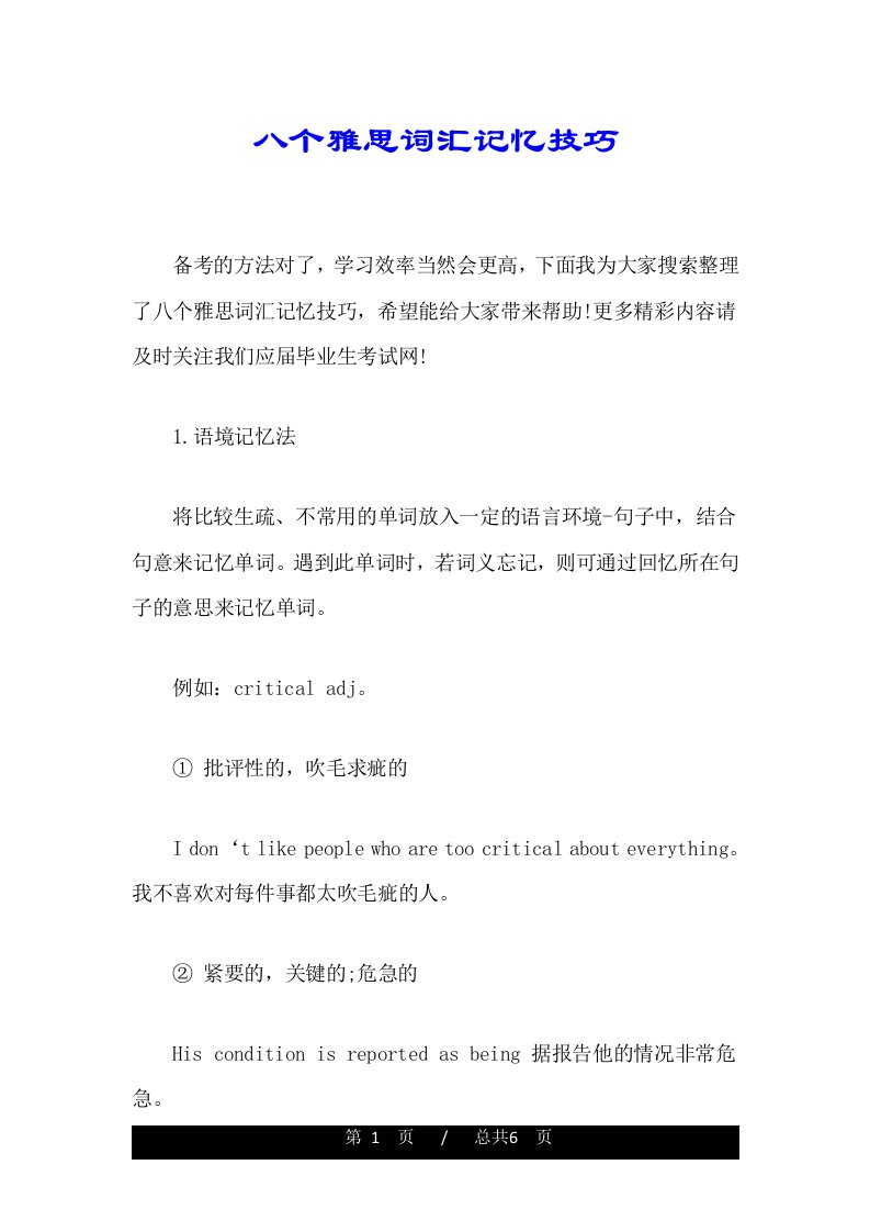 八个雅思词汇记忆技巧