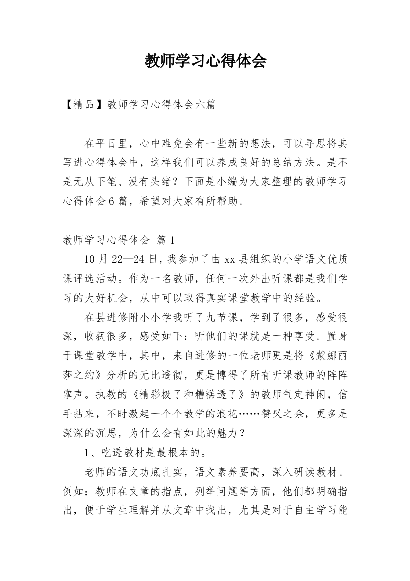 教师学习心得体会_249