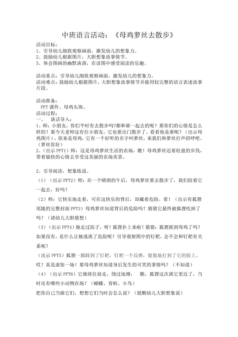 母鸡萝丝去散步++教案