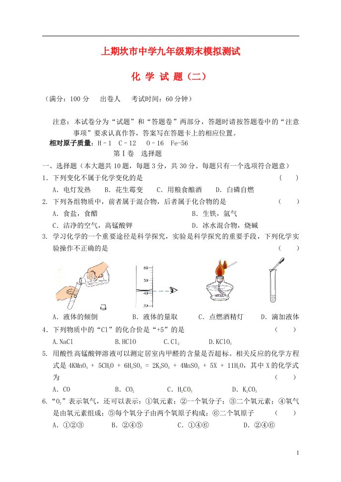 福建省永定县九级化学上学期期末模拟试题二