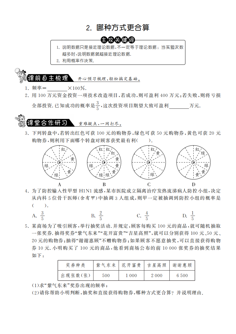 【小学中学教育精选】4.2哪种方式更合算·数学北师大版九下-课课练