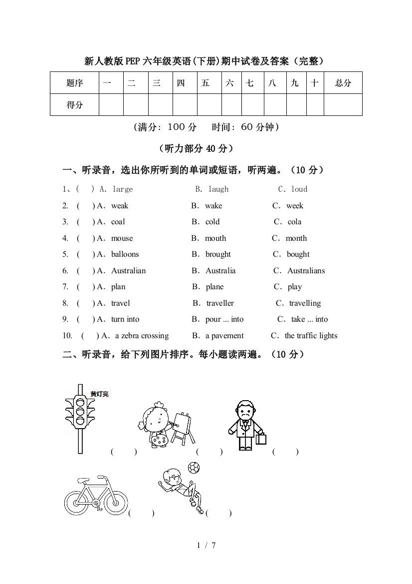 新人教版PEP六年级英语(下册)期中试卷及答案(完整)