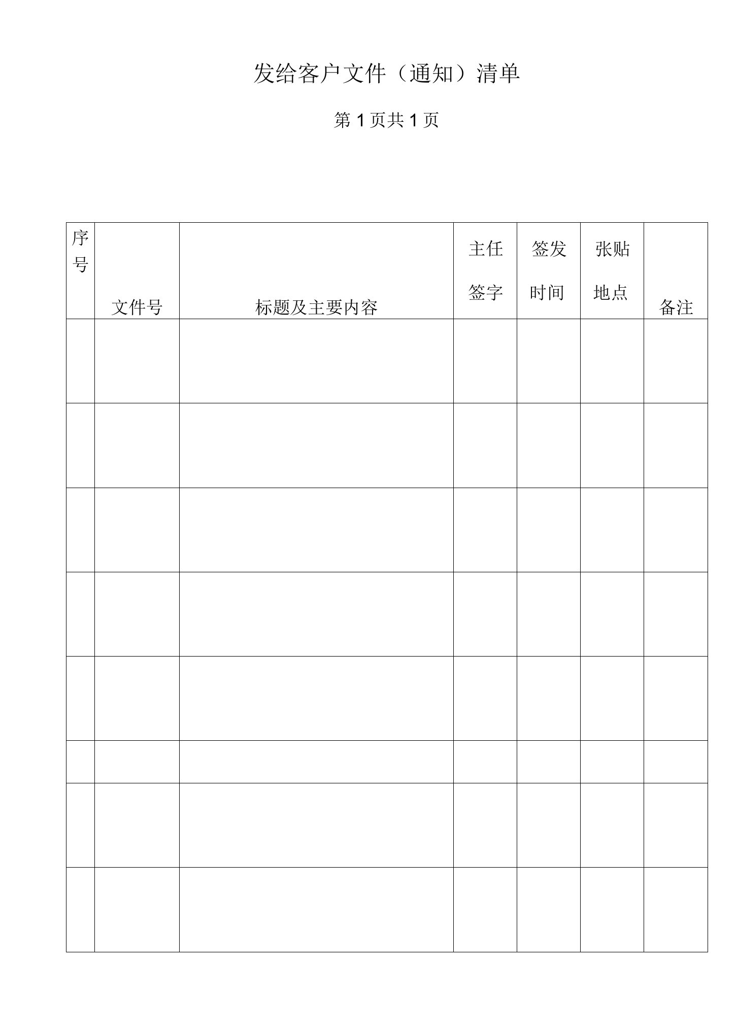 电梯公司发给客户文件（通知）清单