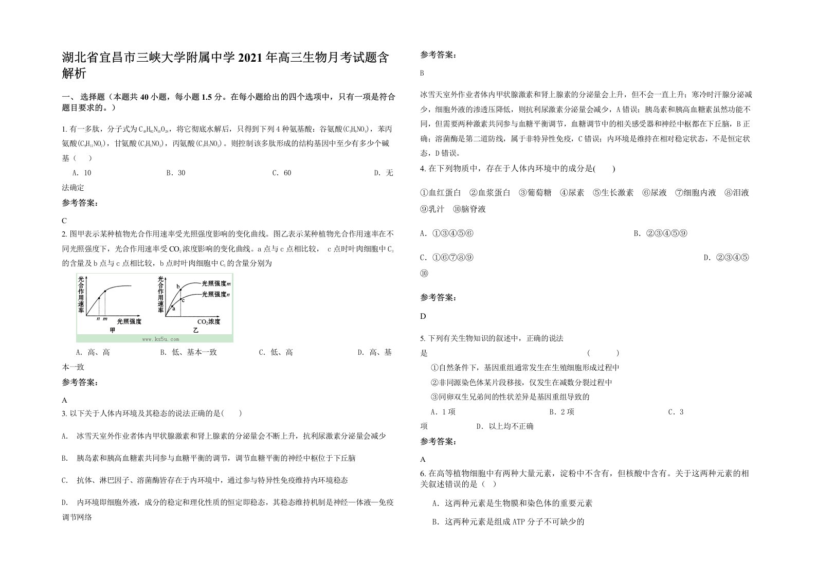 湖北省宜昌市三峡大学附属中学2021年高三生物月考试题含解析