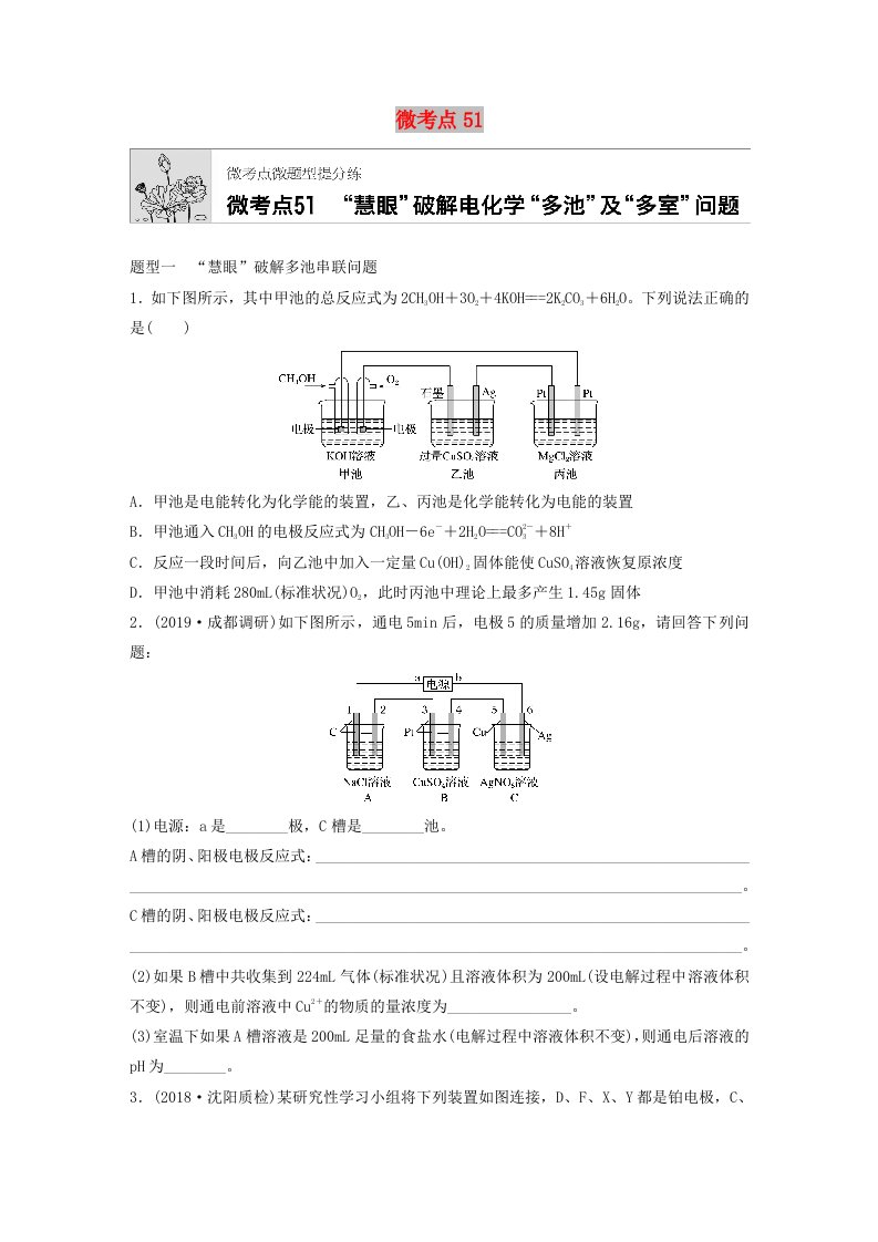 （鲁京津琼专用）2020年高考化学一轮复习