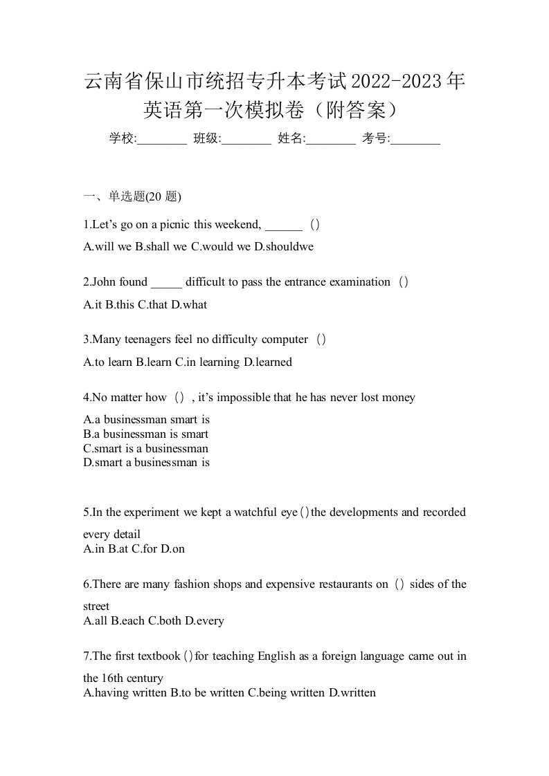 云南省保山市统招专升本考试2022-2023年英语第一次模拟卷附答案