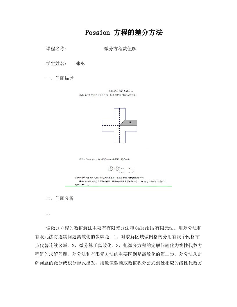 Possion方程的差分法求解