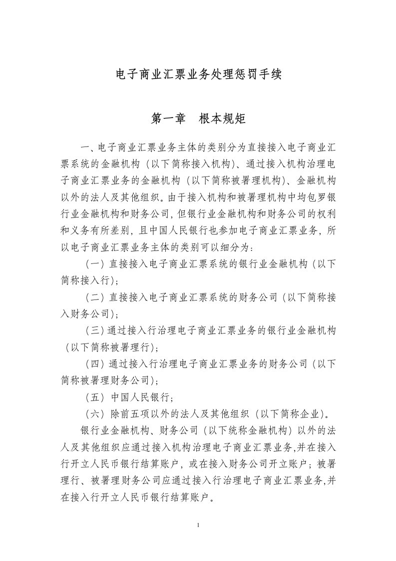 电子商业汇票及业务管理知识处理手续