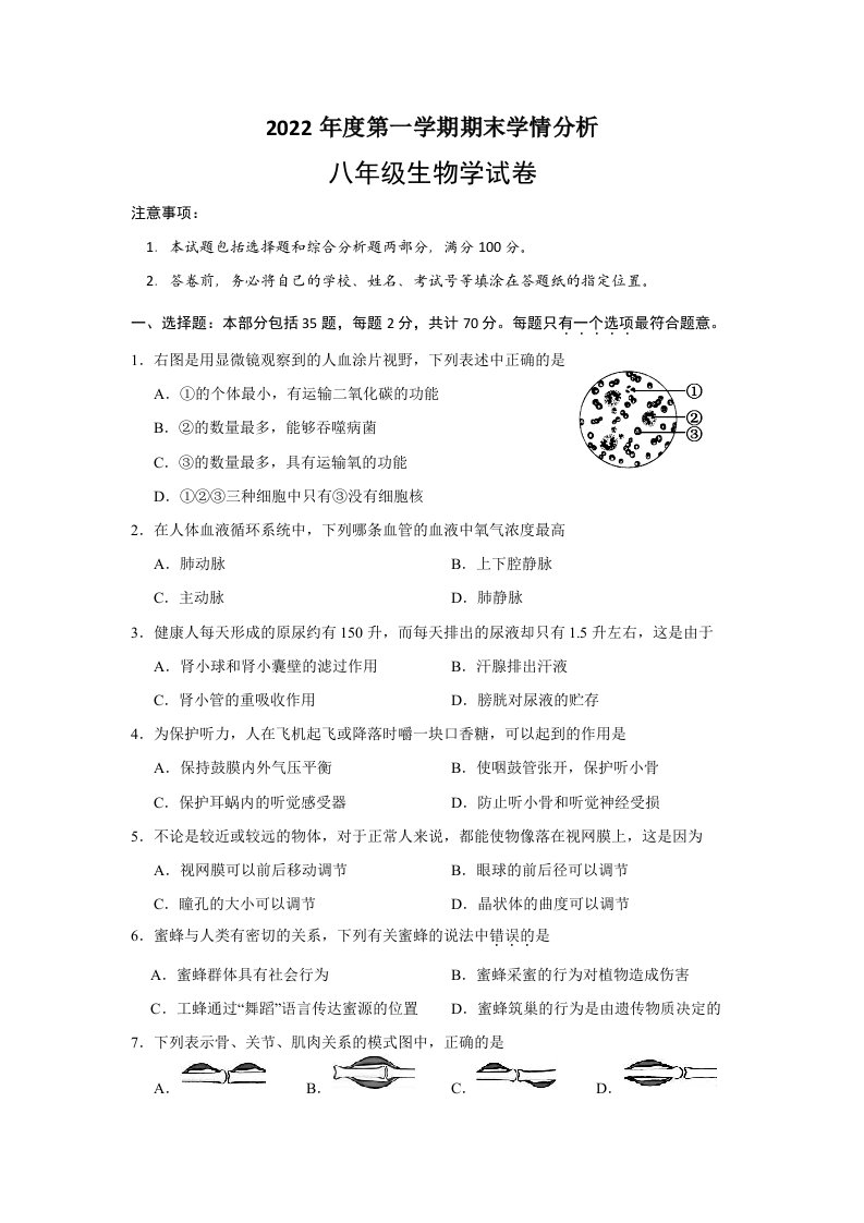 2022年江苏省镇江市句容市、丹徒区八年级上学期期末生物试卷（含答案）