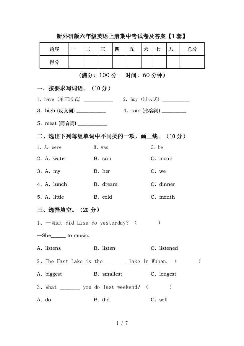 新外研版六年级英语上册期中考试卷及答案【1套】