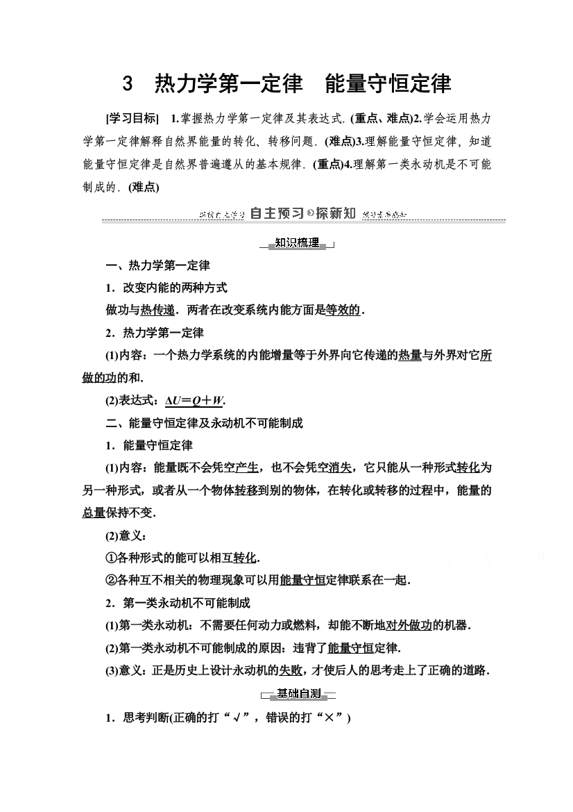 2020-2021学年人教版物理选修3-3教师用书：第10章