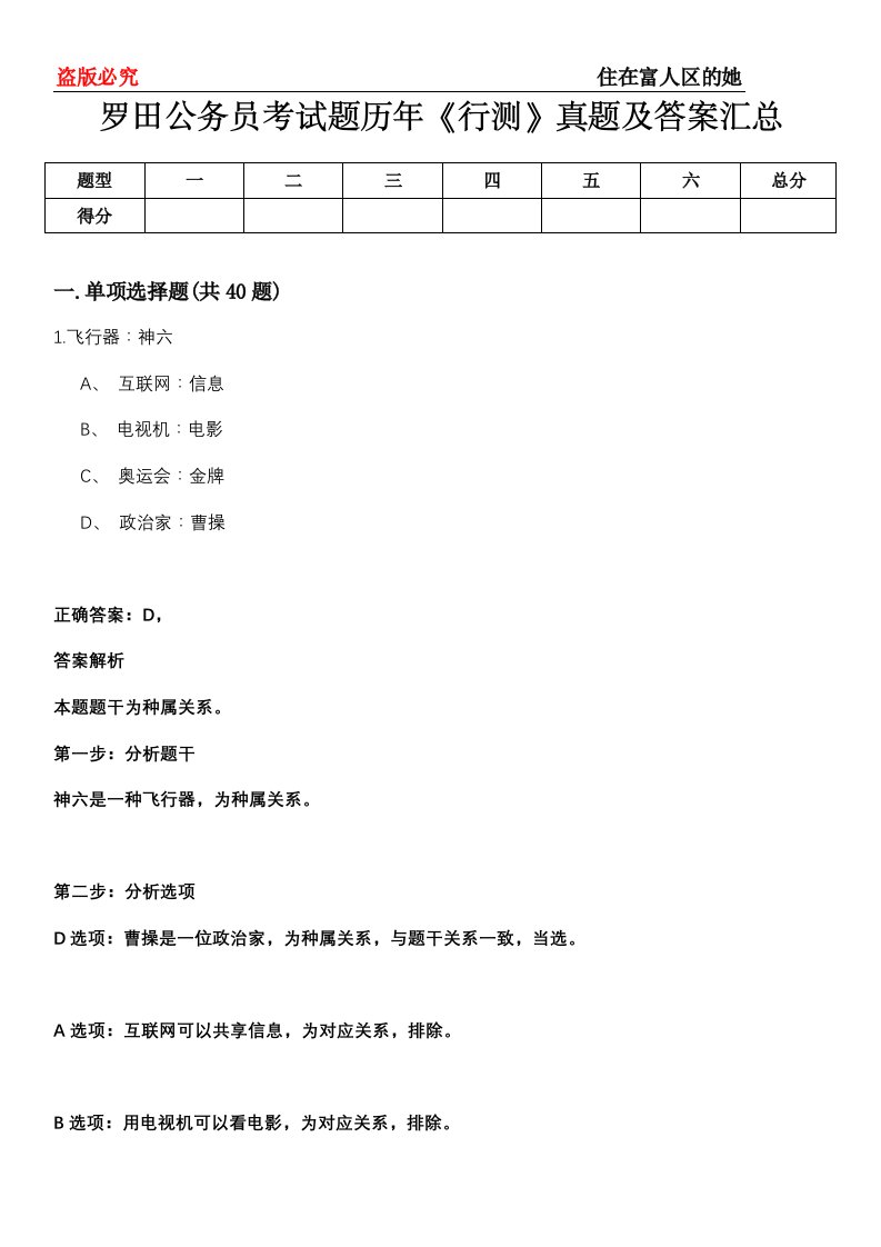 罗田公务员考试题历年《行测》真题及答案汇总第0114期