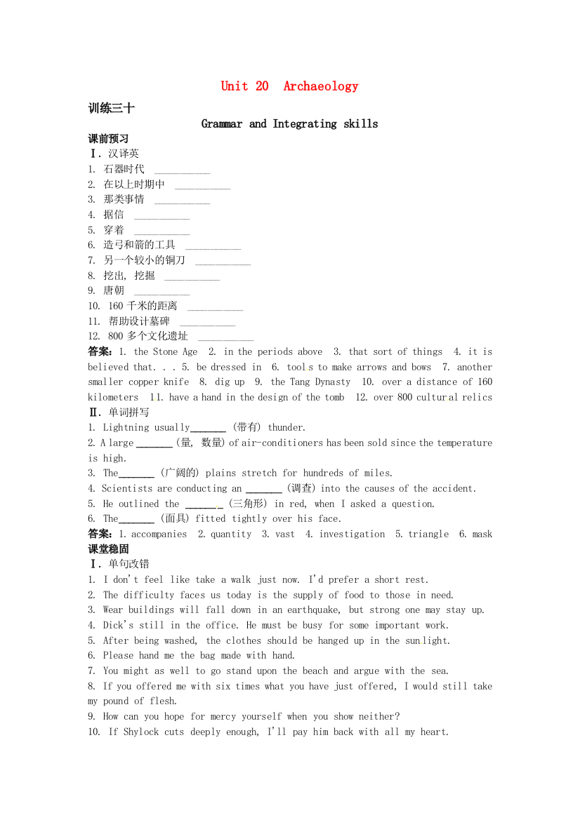 （整理版高中英语）大纲第2册课课练Unit20GrammarandIntegratingskills