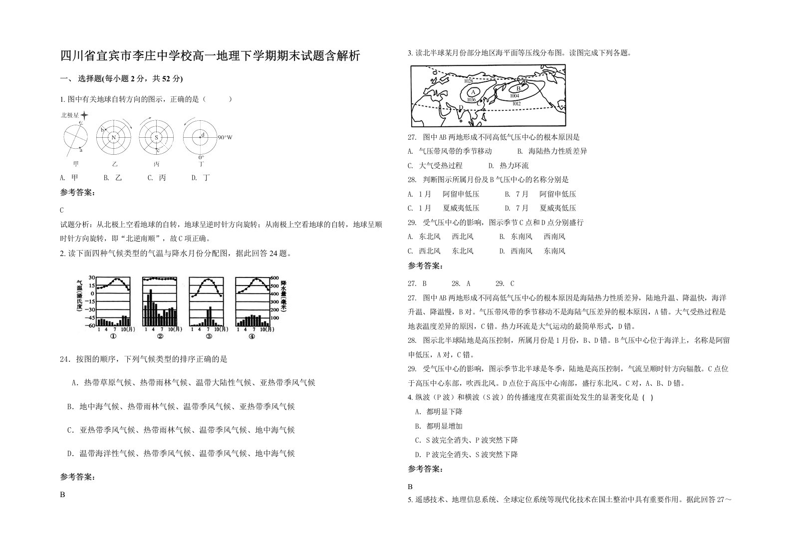 四川省宜宾市李庄中学校高一地理下学期期末试题含解析