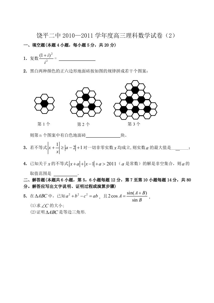 高三理科数学试卷含答案