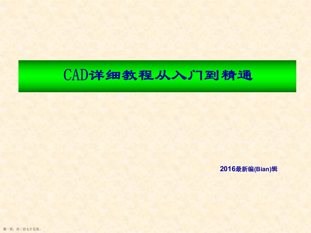 CAD详细教程从入门到精通