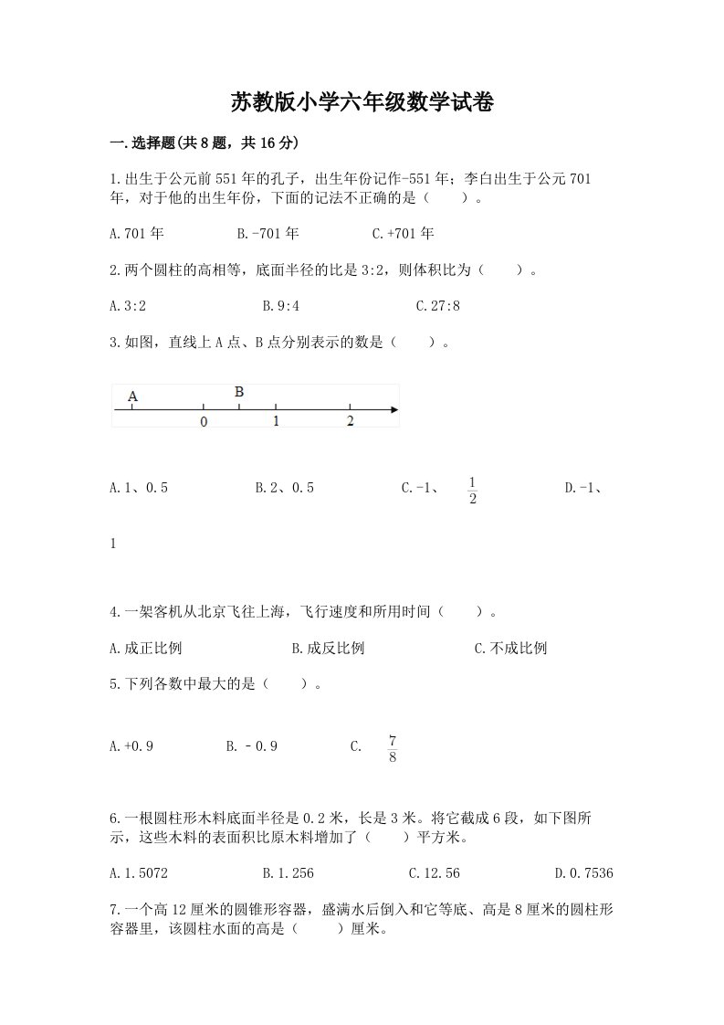 苏教版小学六年级数学试卷及答案