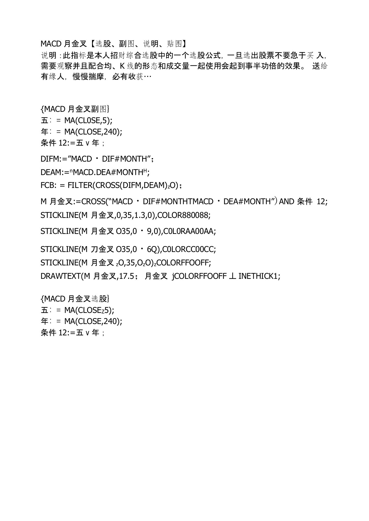 通达信指标源码公式MACD月金叉