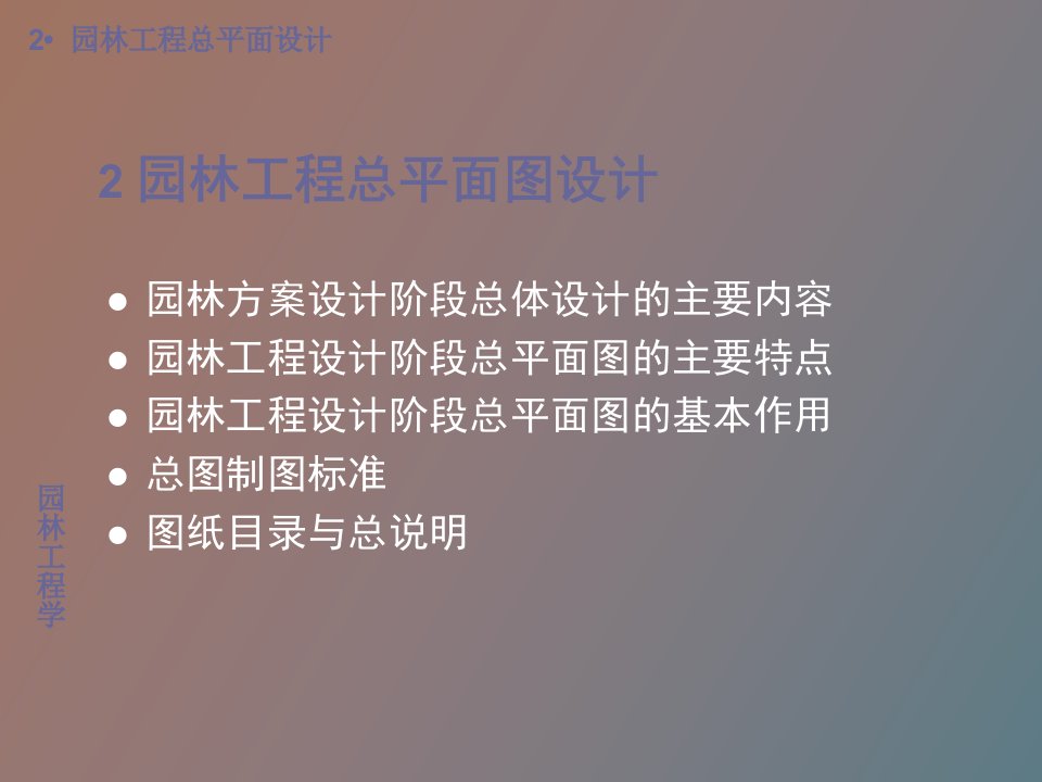 园林工程总平面设计