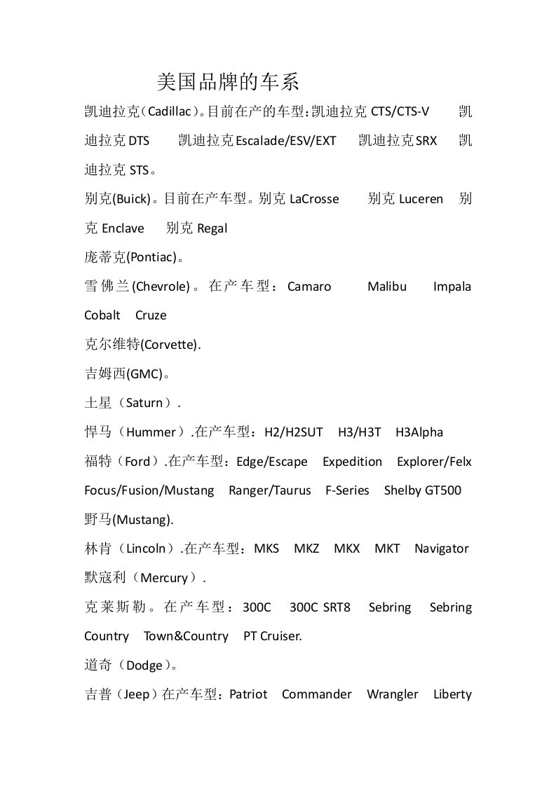 汽车品牌的国别分类