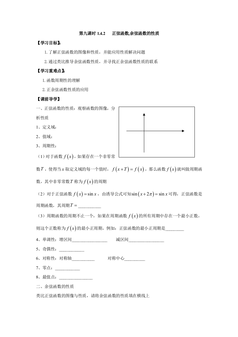 《全国百强校》天津一中2013-2014学年高中数学学案：《1