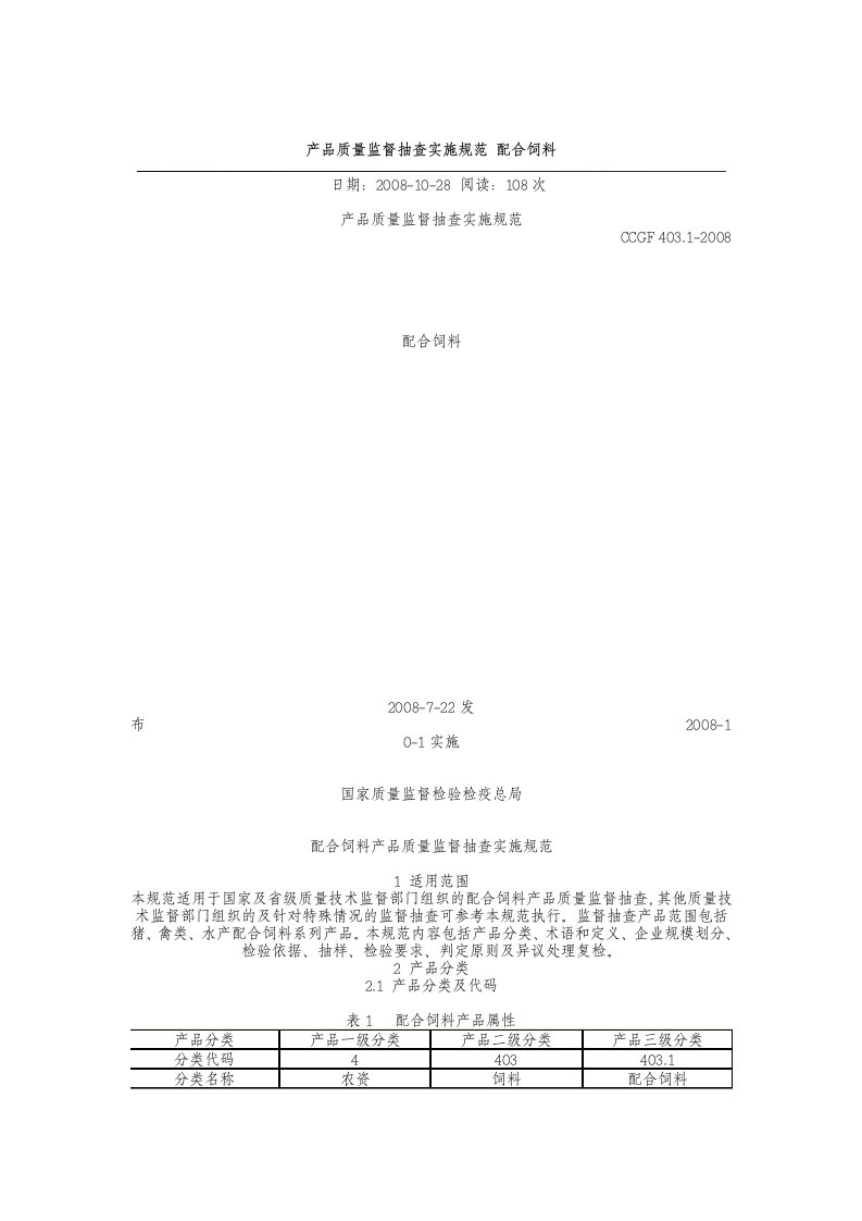 产品质量监督抽查实施规范