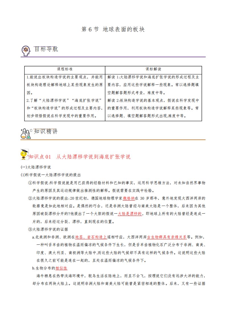 2022年初中科学同步讲义(浙教版)