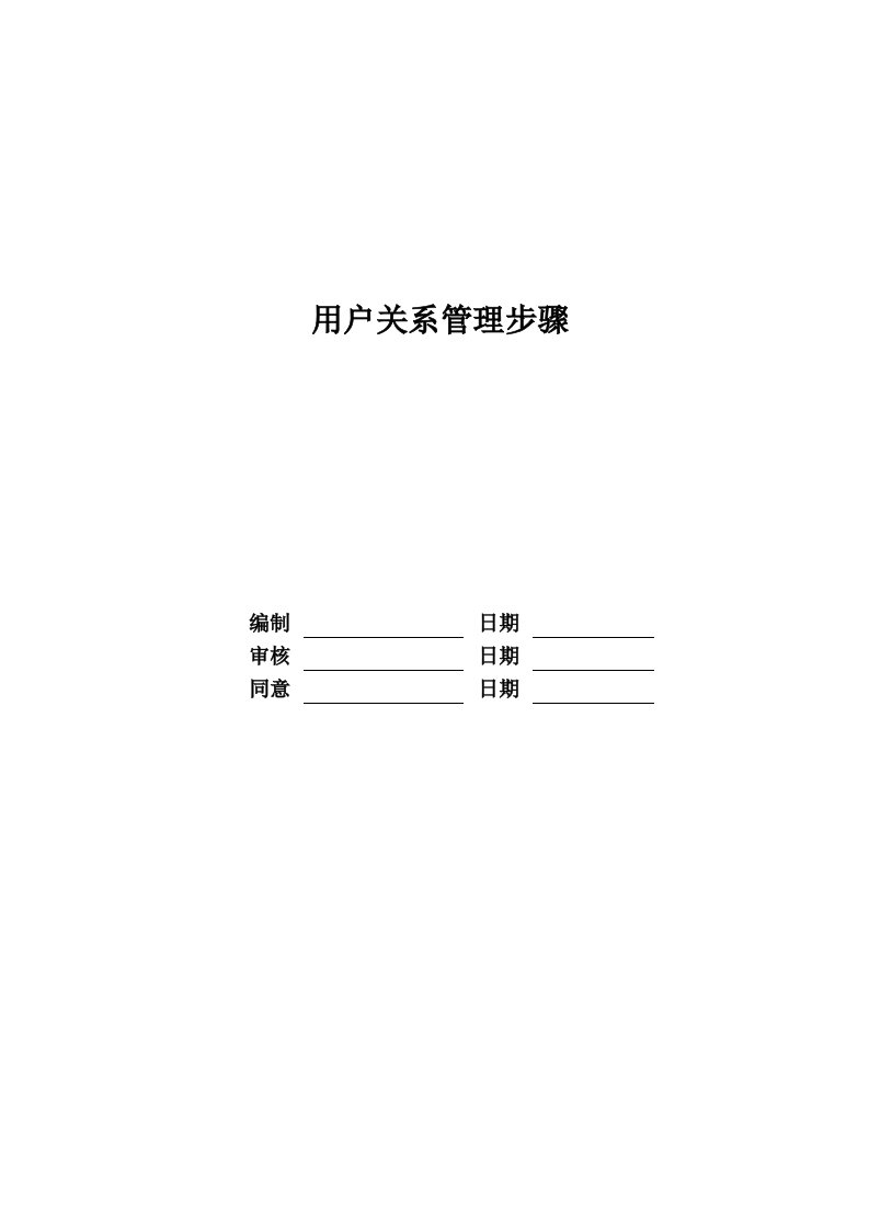 2021年地产股份有限公司客户关系管理综合流程教材