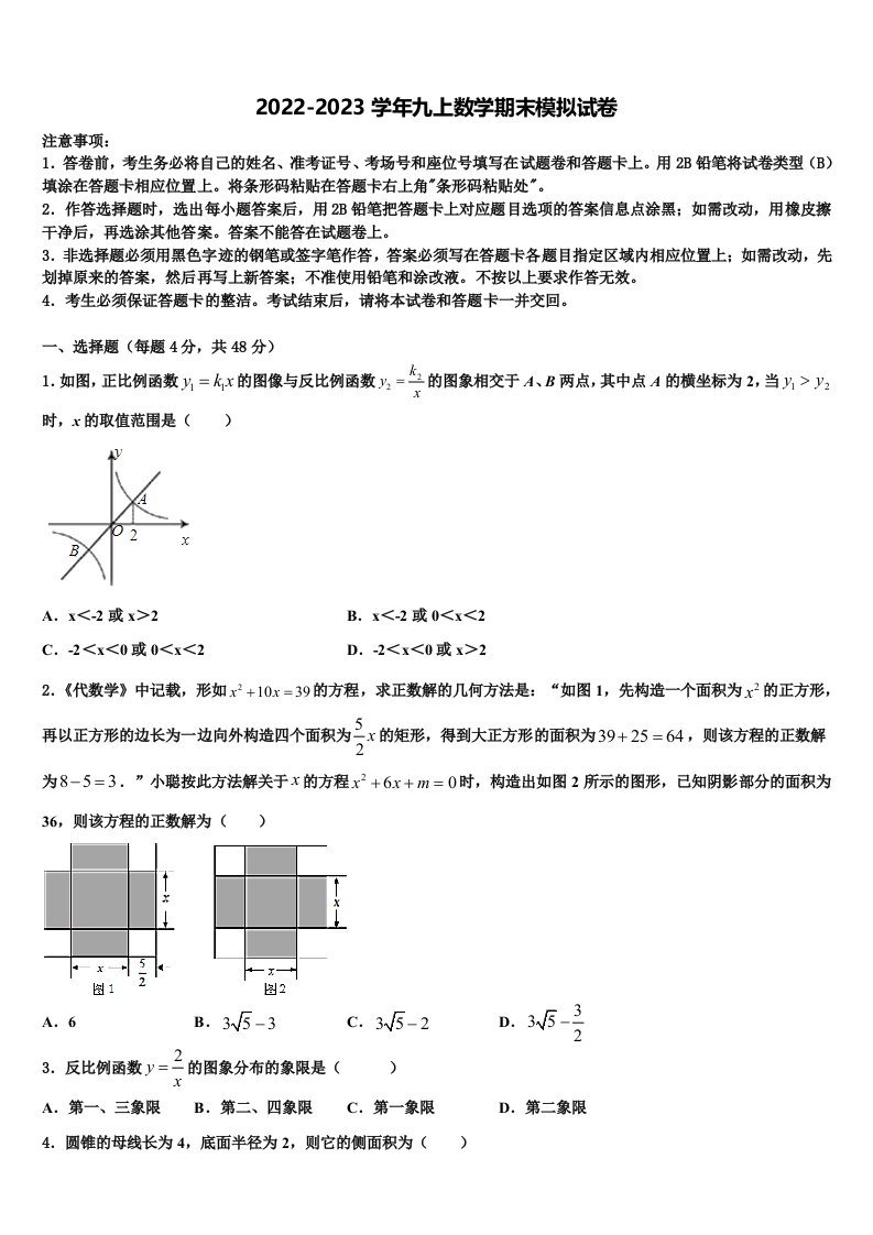 2023届河南省郑州市名校联考九年级数学第一学期期末检测模拟试题含解析