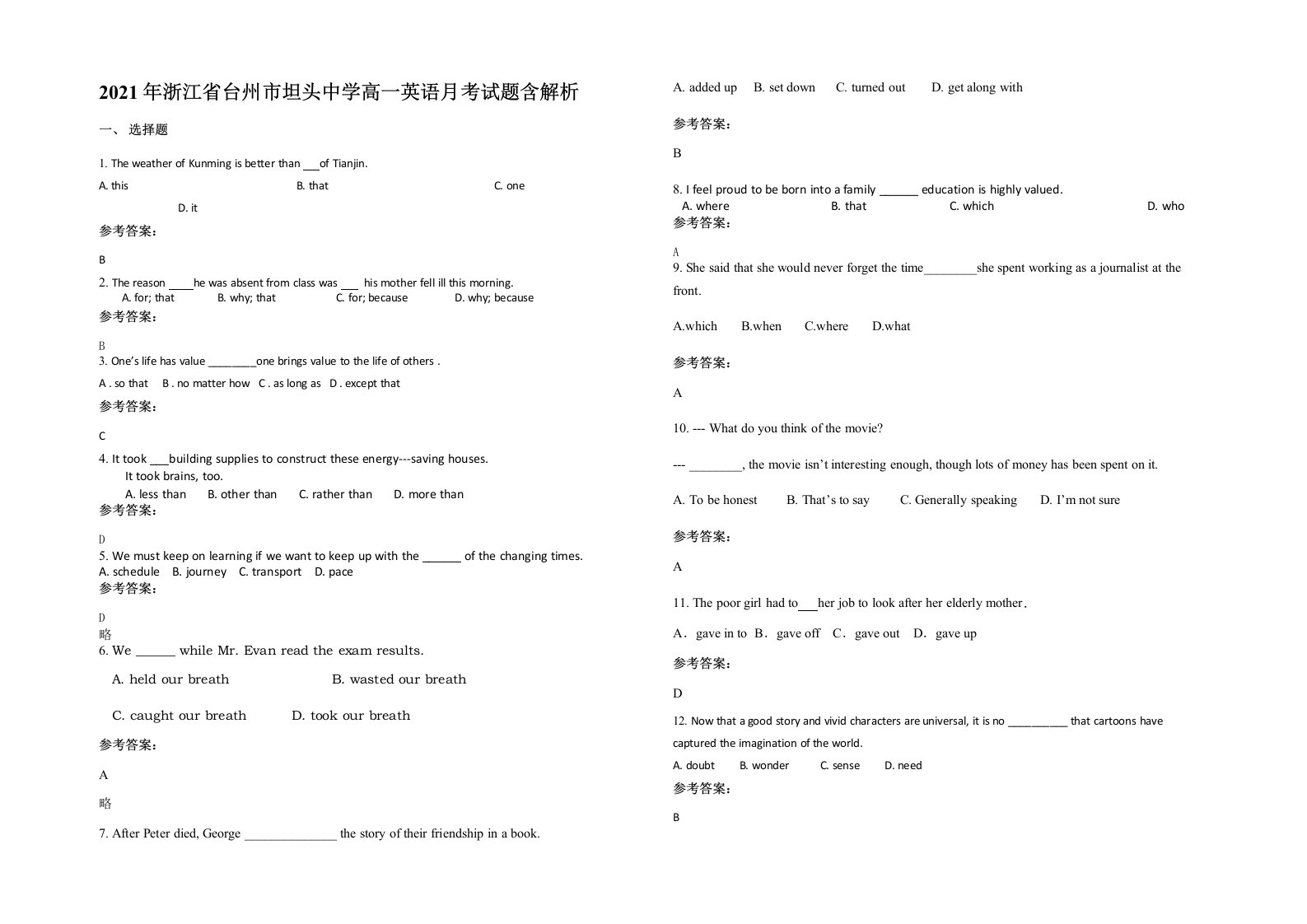 2021年浙江省台州市坦头中学高一英语月考试题含解析