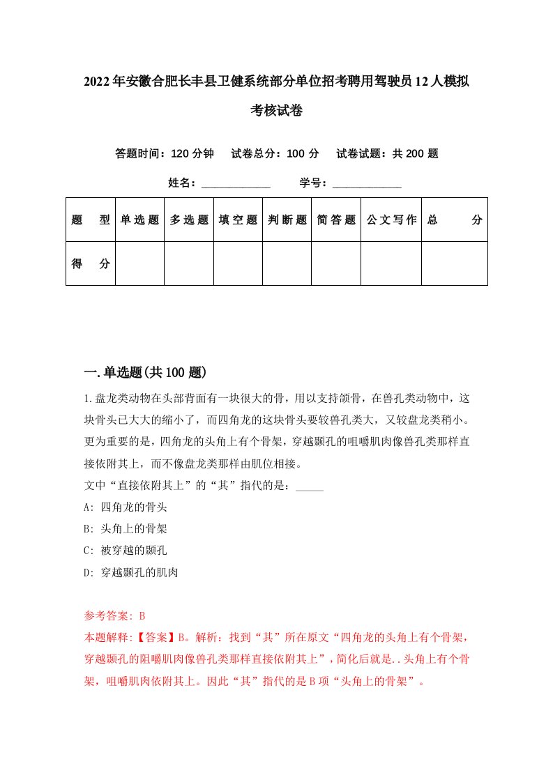 2022年安徽合肥长丰县卫健系统部分单位招考聘用驾驶员12人模拟考核试卷3