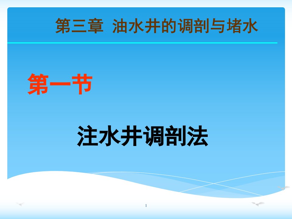 2油水井调剖堵水剂