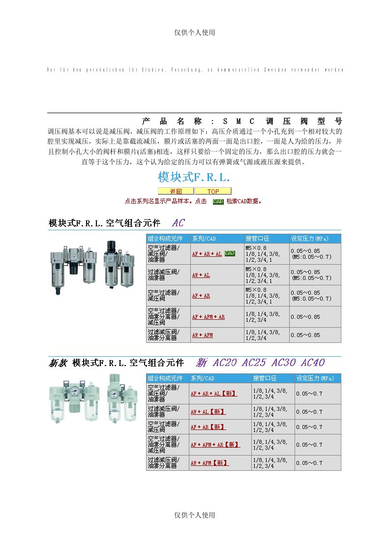 SMC调压阀型号