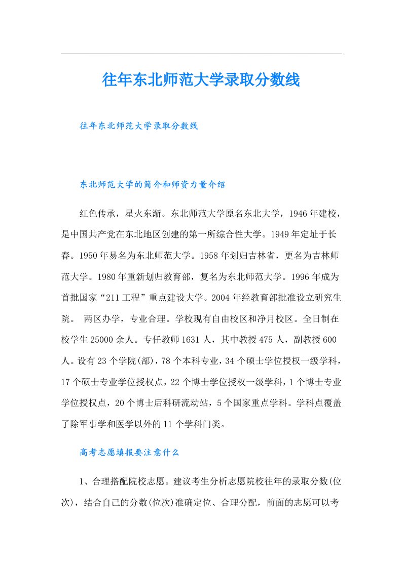 往年东北师范大学录取分数线