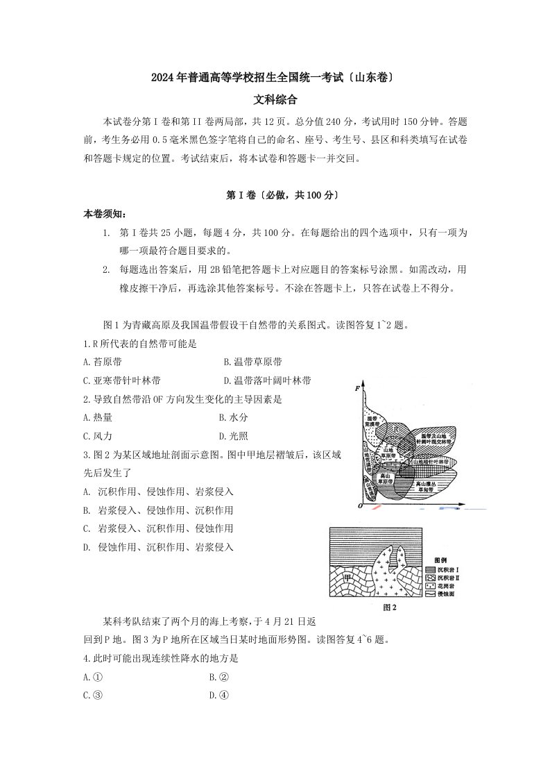 2024年山东省高考文科综合试题Word版含答案