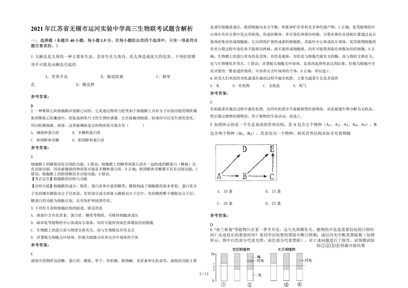 2021年江苏省无锡市运河实验中学高三生物联考试题含解析