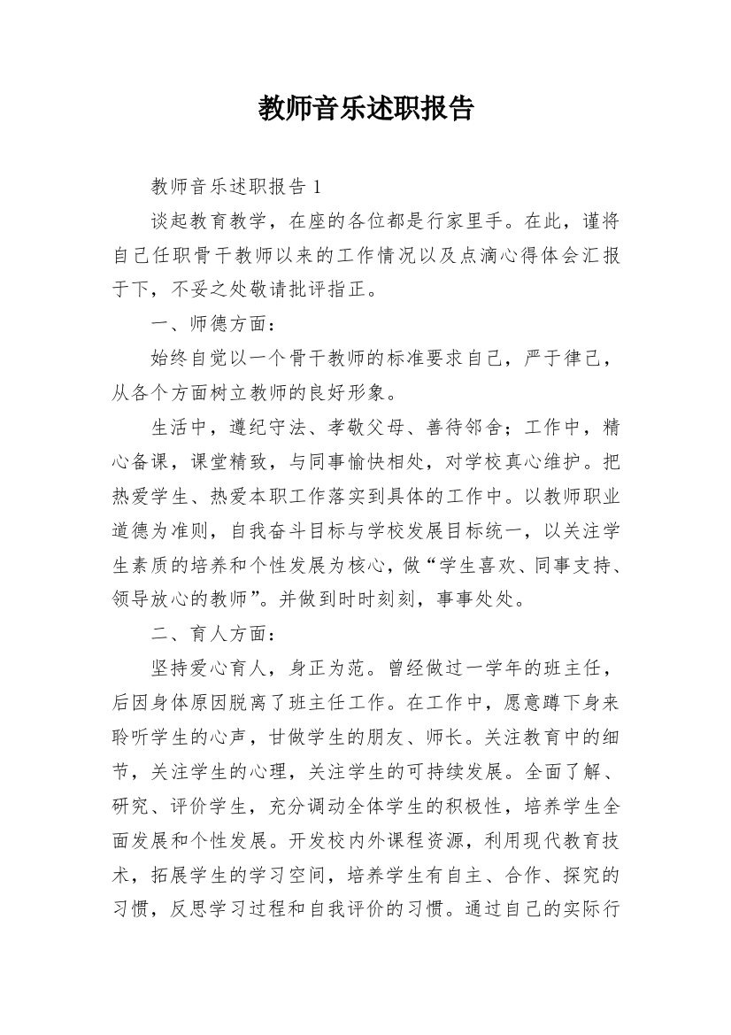 教师音乐述职报告_4