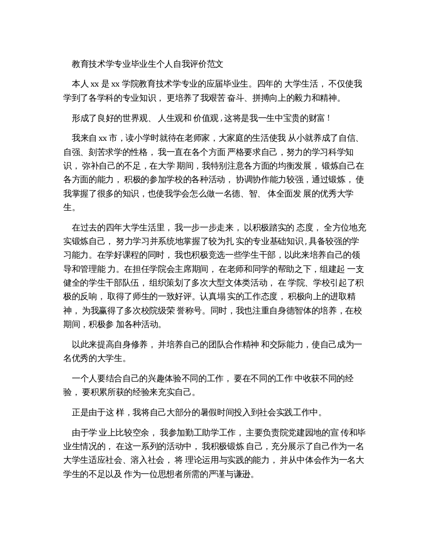 教育技术学专业毕业生个人自我评价例文