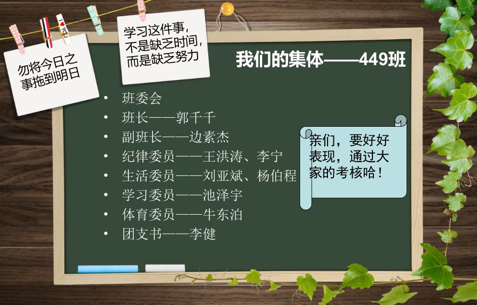 高一新学期首次班会ppt课件