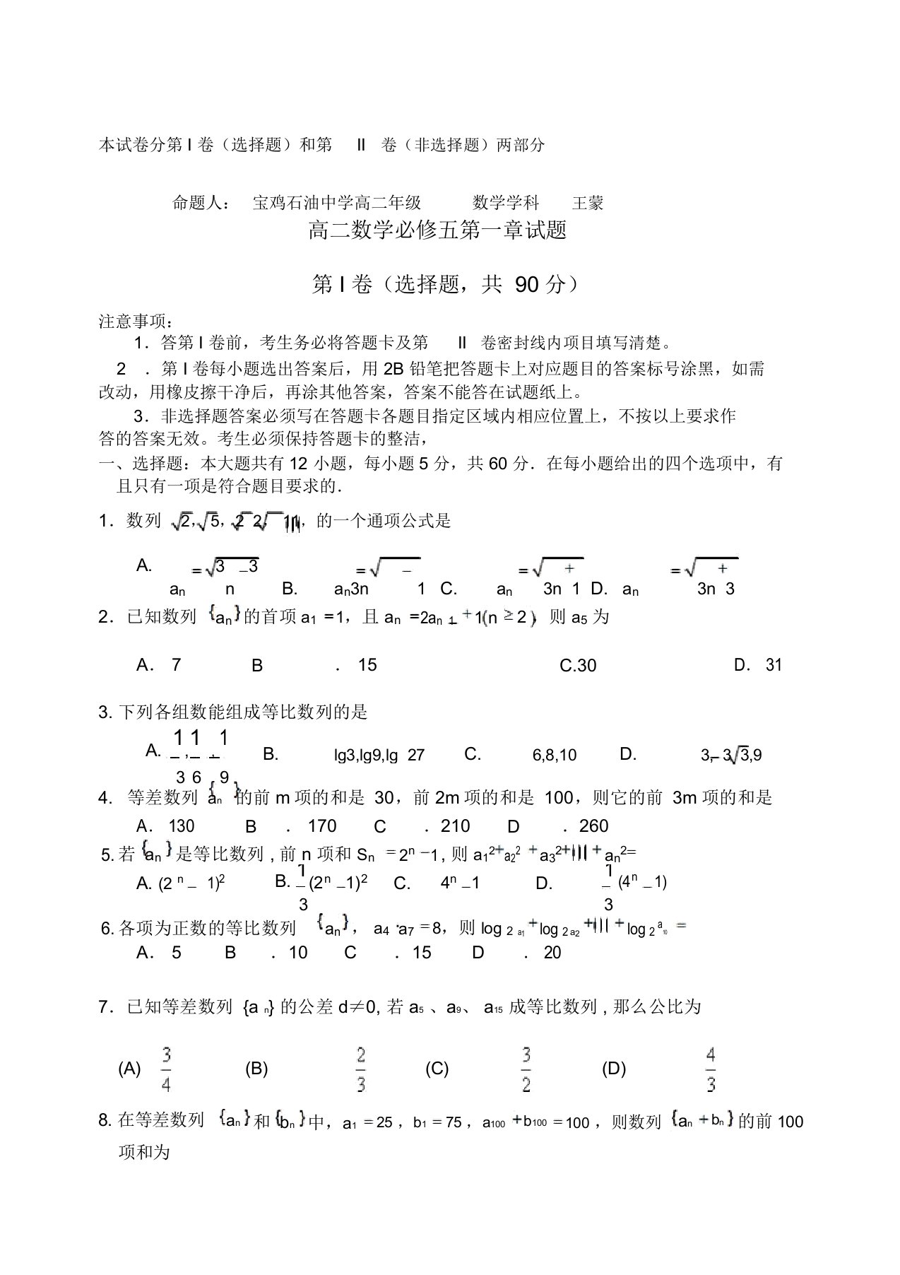 北师大版高二数学必修五第一章试题及答案