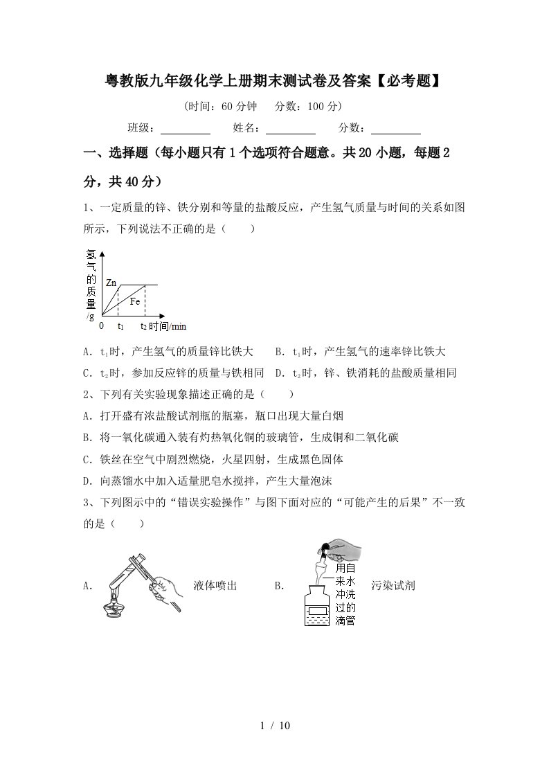 粤教版九年级化学上册期末测试卷及答案必考题