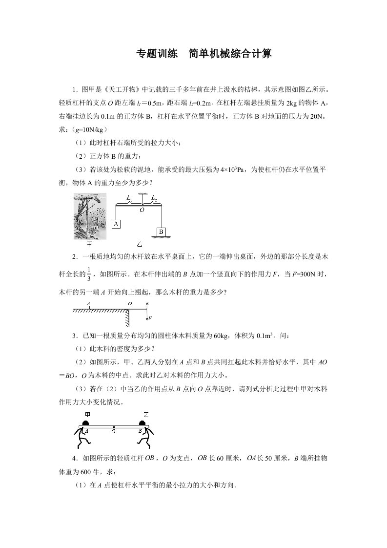 简单机械综合计算期末专题训练2021—2022学年人教版八年级物理下册（word版有答案）