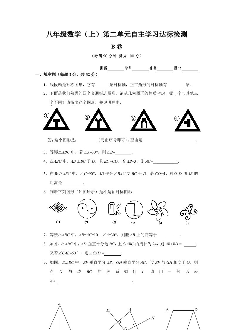 人教版八年级数学（上）第二单元自主学习达标检测试卷及答案