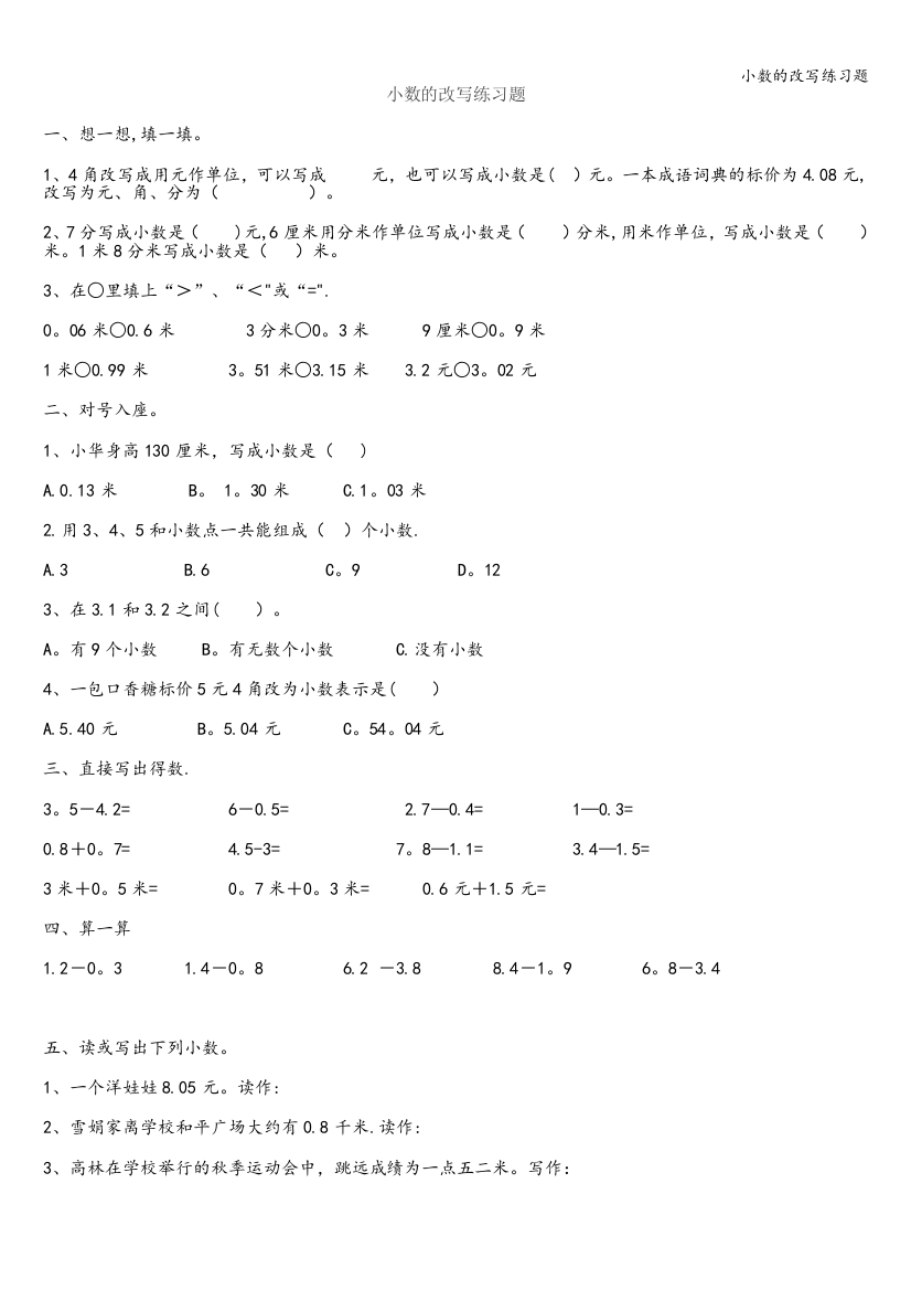 小数的改写练习题