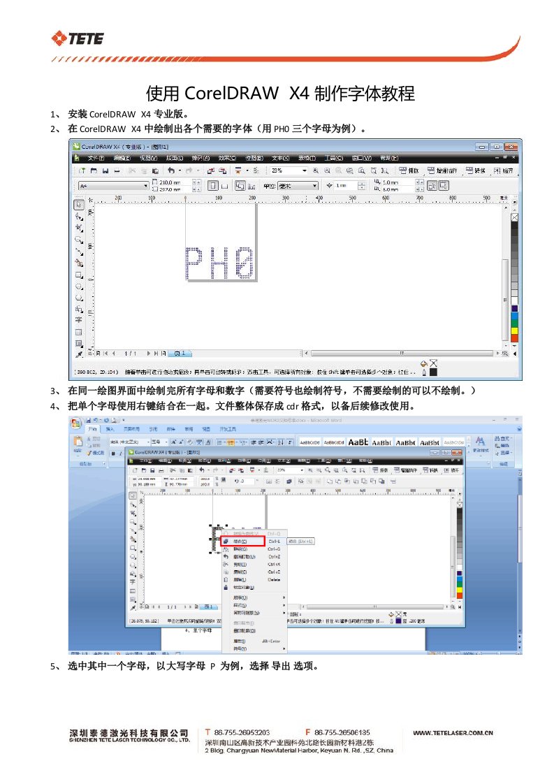 使用Coreldraw制作字体教程